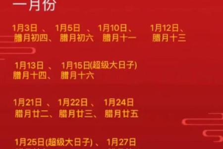 2025年1月份订婚最佳日期(2025年1月份订婚最佳日期是多少)