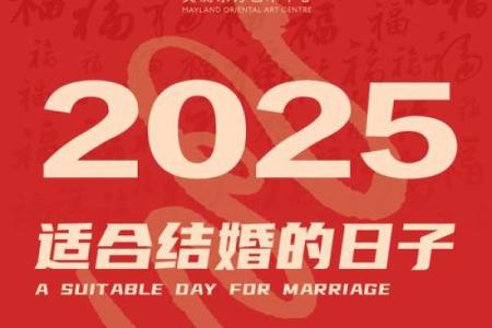 2025结婚好日子(2025结婚好日子)