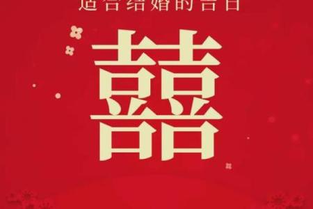 2025年结婚黄道吉日查询(2025年适合结婚的黄道吉日)