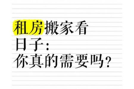 26号适合搬家吗搬家的日子(26号搬家好不好)