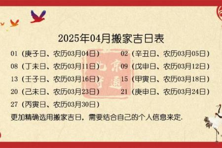 2025年农历十一月搬家吉日(2025年农历十一月搬家吉日有哪几天)