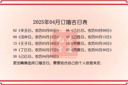 2025年农历适合订婚的日子(2025年哪一天适合结婚)