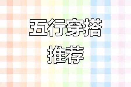 穿衣颜色2025年9月2日五行搭配其实细思极恐