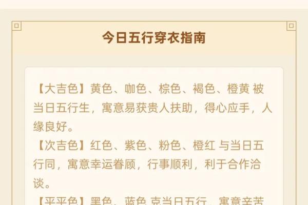 2025年12月21日五行穿衣每日分享干货分享
