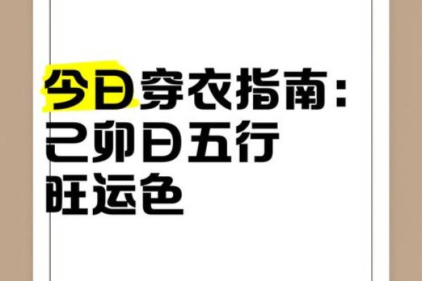 2021年8月31日五行穿衣旺运颜色推荐，一篇就够了