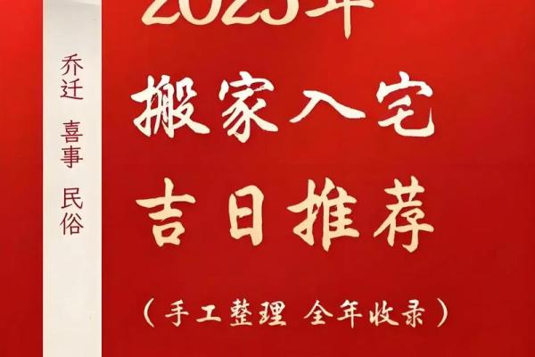 2025年农历3月搬家入宅黄道吉日(农历3月搬家黄道吉日)