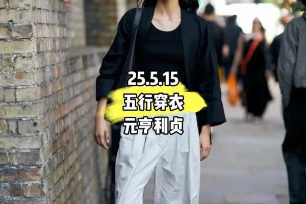 2021年8月29日五行穿衣颜色搭配吉时指南，一篇就够了
