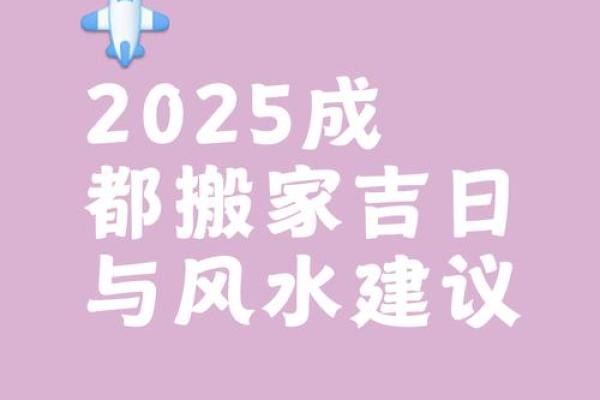 25年适合搬家的日子(近期宜搬家的吉日)