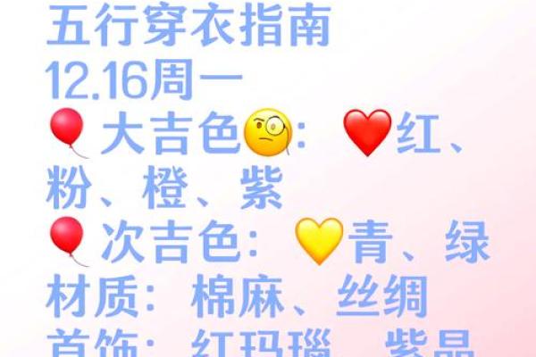 2025年12月16日穿衣颜色五行搭配你可以做到