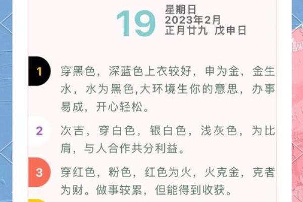 2023年2月1日五行穿衣颜色搭配吉时查询，实战技巧