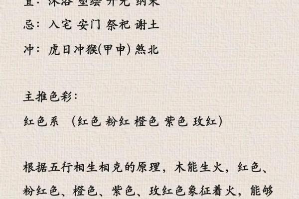 2025年12月2日五行穿衣每日分享教你几招