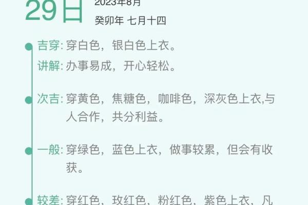 2021年8月7日五行穿衣颜色搭配吉凶查询，一篇就够了