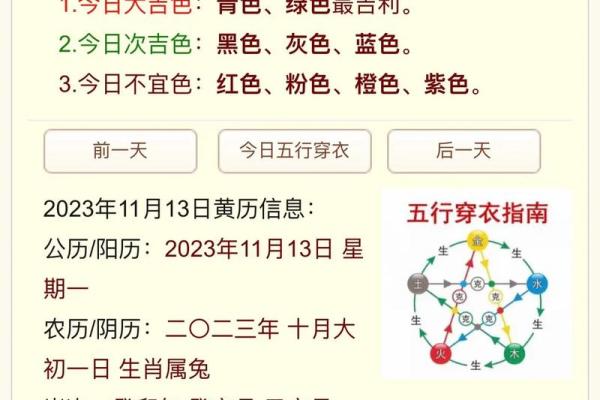 11月19日五行属什么今日穿衣旺运颜色，终极指南