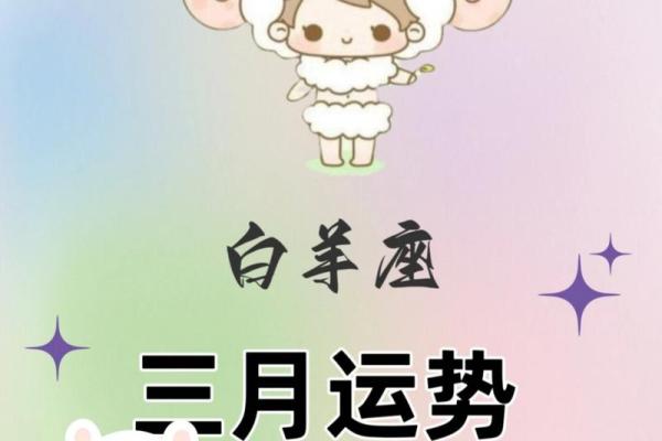 白羊座最近的运势赶紧记下来