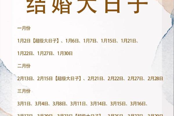 12月结婚吉日一览表