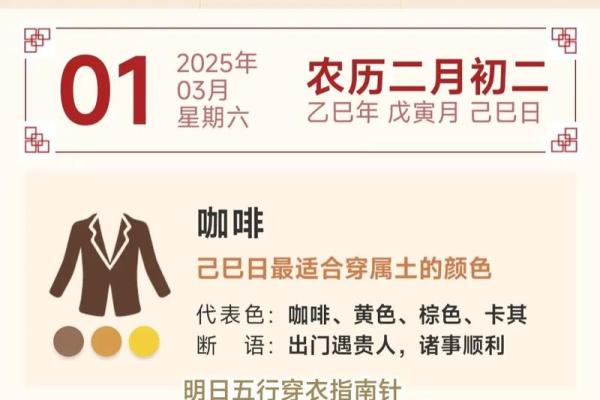 2025年9月24日五行穿衣搭配每日指南收藏参考