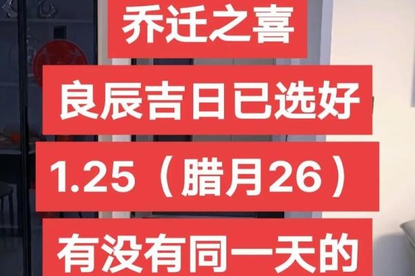 2025年腊月乔迁最吉利的日子(2025年腊月乔迁最吉利的日子是什么)