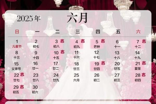 2月结婚好日子查询(2025年2月结婚的好日子 结婚吉日大全)