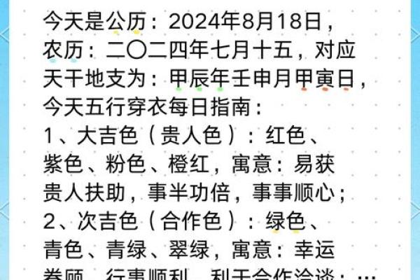 2024年8月8日五行穿衣颜色吉凶指南与搭配禁忌，新手必学