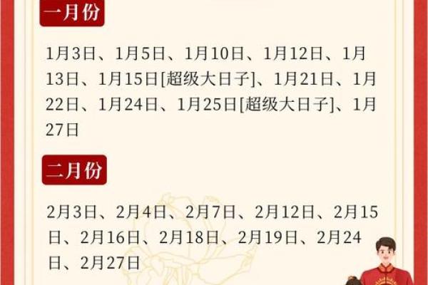 25年正月结婚的好日子(25年正月结婚的好日子有哪几天)