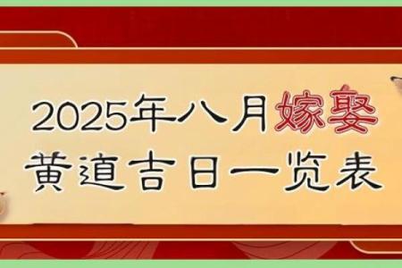 2025年农历9月份结婚黄道吉日(2025年农历9月28日是公历几月几日)