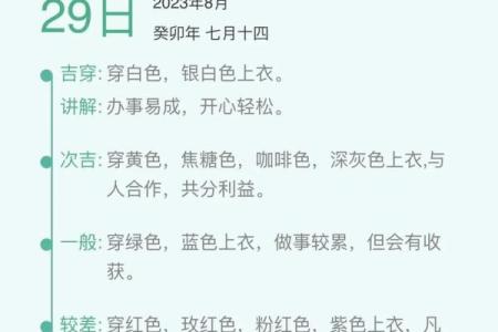 2021年8月7日五行穿衣颜色搭配吉凶查询，一篇就够了