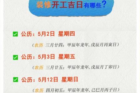 12月份装修的黄道吉日