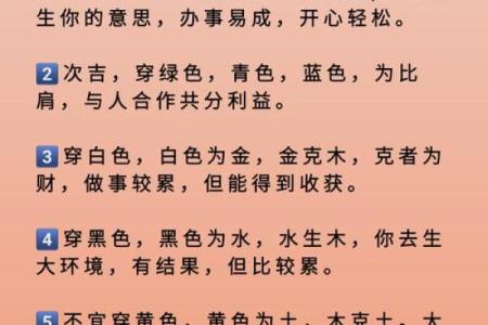 2023年1月31日五行穿衣禁忌与开运颜色推荐，终极指南