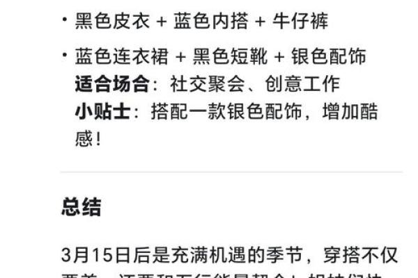 2021年4月23日穿什么颜色衣服旺财运，终极指南