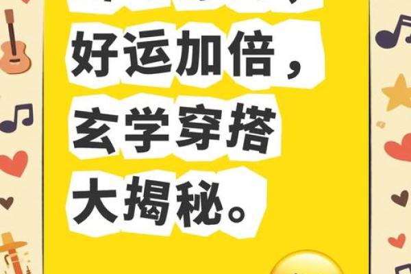 2021年4月23日穿什么颜色衣服旺财运，终极指南
