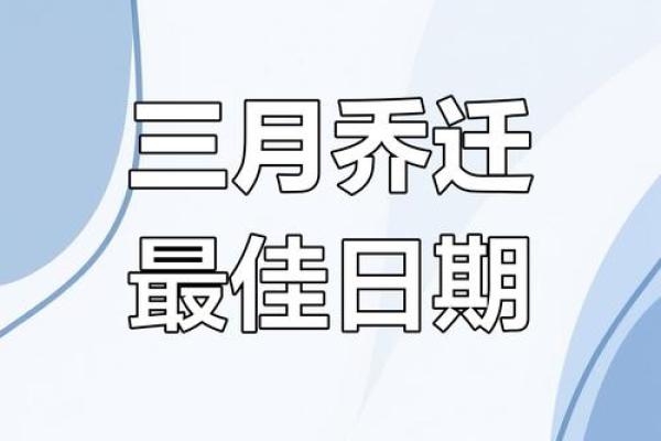 2025年公司搬迁吉日(2025年搬家吉日)
