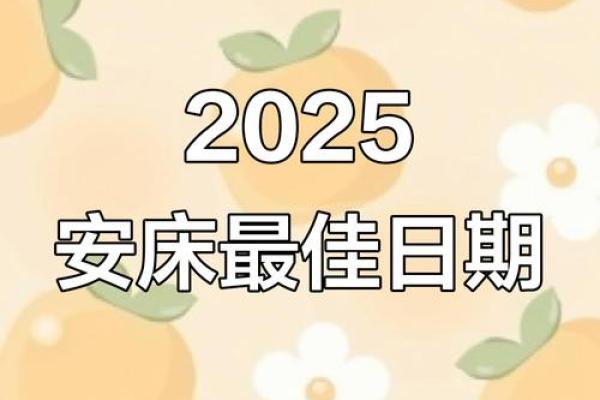 3月搬家安床吉日(3月份能搬家安床的吉日)
