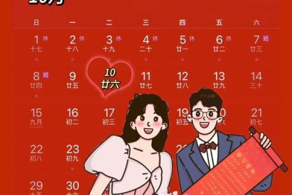 10月领证结婚吉日 10月领证结婚吉日