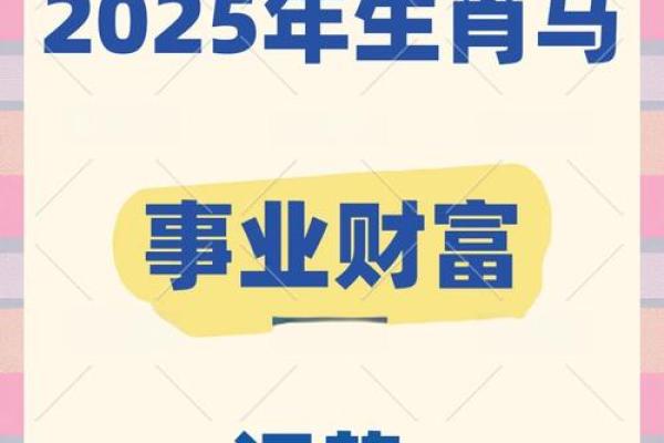 1978年属马2025年搬家吉日(1978年属马人2025)