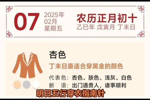 2025年12月7日五行穿衣每日指南赶紧来看