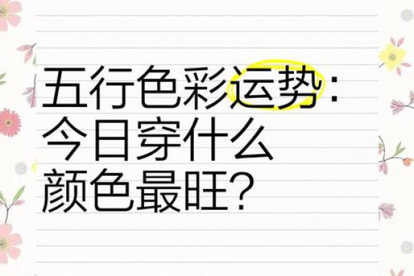 8月27日五行属什么穿衣最旺运势，新手必学