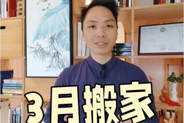 3月乔迁吉日吉时(3月乔迁新居黄道吉日有几天)