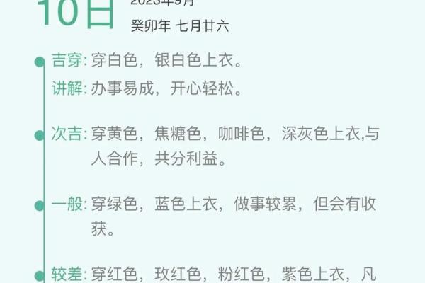 穿衣颜色2025年10月1日五行搭配必备小妙方