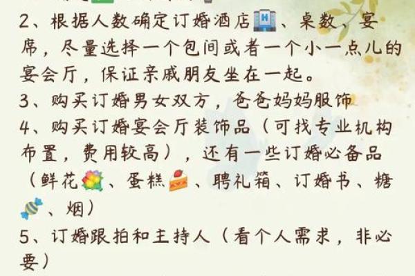 2025年九月订婚好日子推荐与婚俗禁忌解析