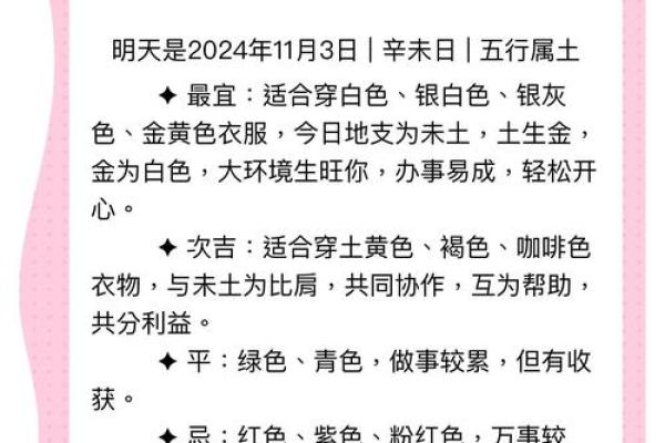 2025年11月3日五行穿衣搭配每日指南必知必会