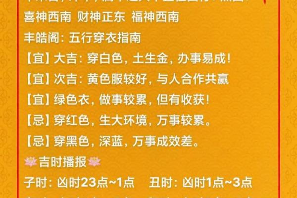 2023年7月3日五行穿衣颜色搭配吉时指南，实战技巧