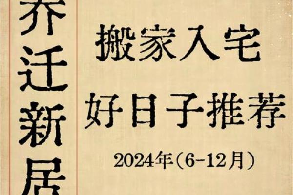 3月份乔迁新居吉日查询(3月份乔迁新居吉日查询)
