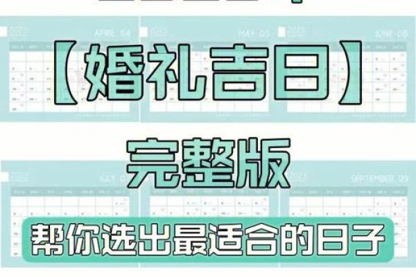 20年结婚吉日(怎么算结婚日子合不合)