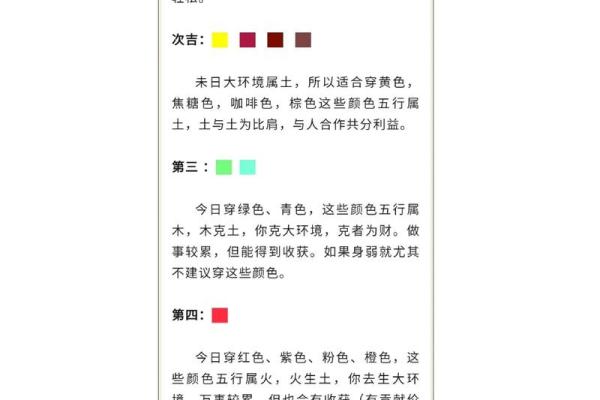 2023年11月18日五行旺运穿衣颜色推荐，全解析