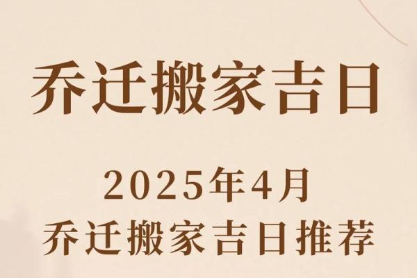 2025年属龙乔迁新居吉日(2025年属龙乔迁新居吉日有哪些) 2025年属龙乔迁新居吉日(2025年属龙乔迁新居吉日有哪些)