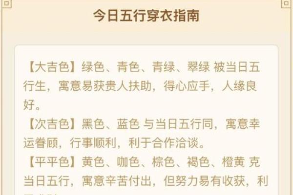 2023年2月25日五行穿衣颜色搭配吉时指南，零氪玩家必备