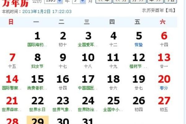 1970年3月14日农历是多少 1970年03月14日