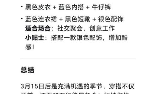 2021年4月23日穿什么颜色衣服旺财运，终极指南