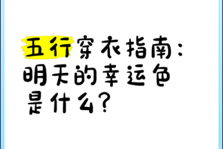 今日五行穿衣颜色大吉2025年12月22日几招教你秒变能手