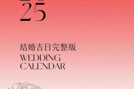 2025年9月27日是结婚吉日吗(2025年9月27日适合领证吗)
